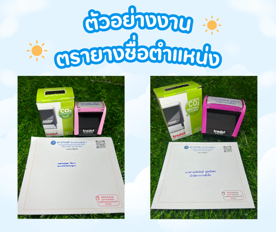ตัวอย่าง ตรายาง ตำแหน่ง ชื่อ ประทับเอกสาร